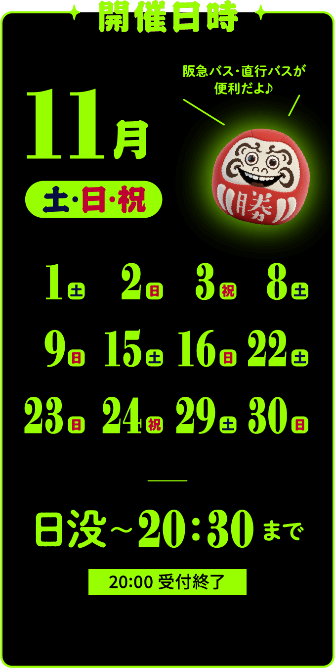 開催日時
