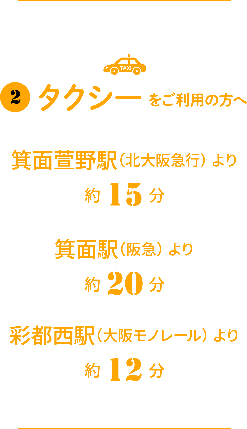 タクシーをご利用の方へ