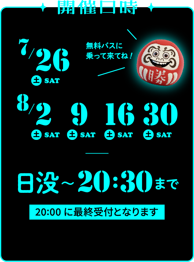 開催日時
