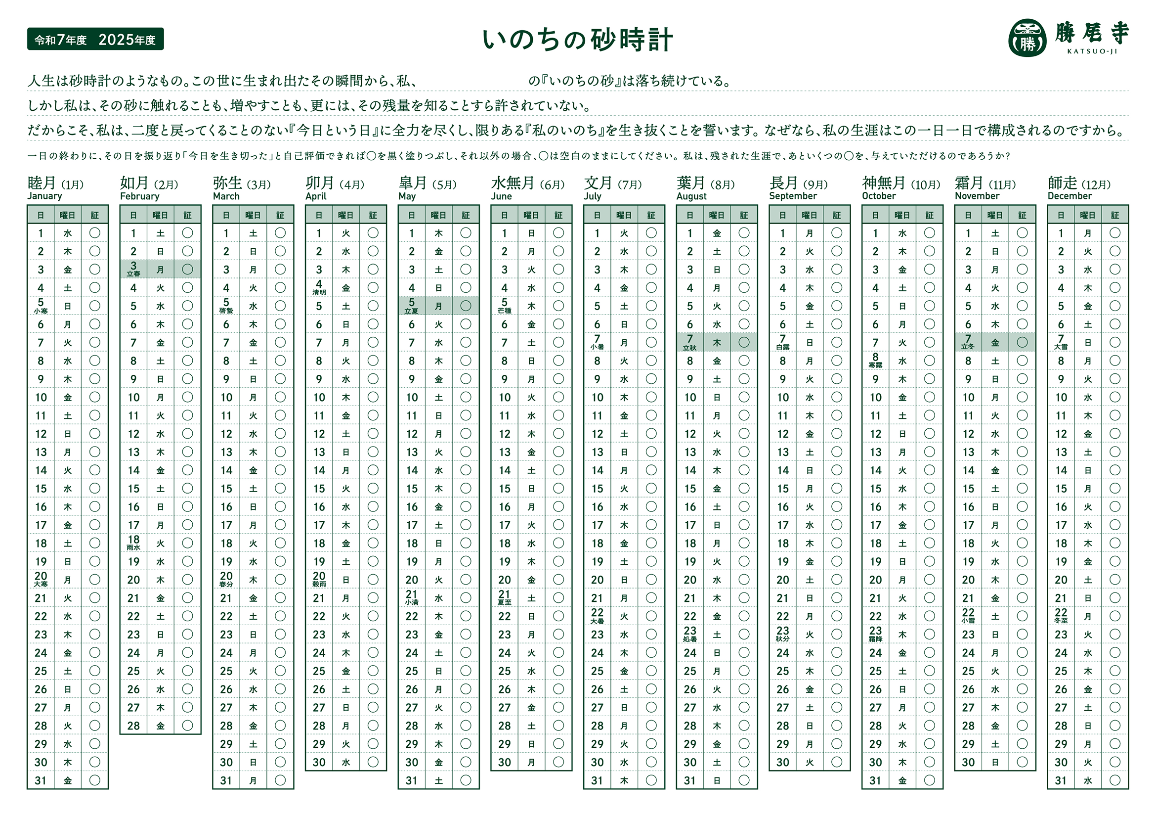 いのちの砂時計